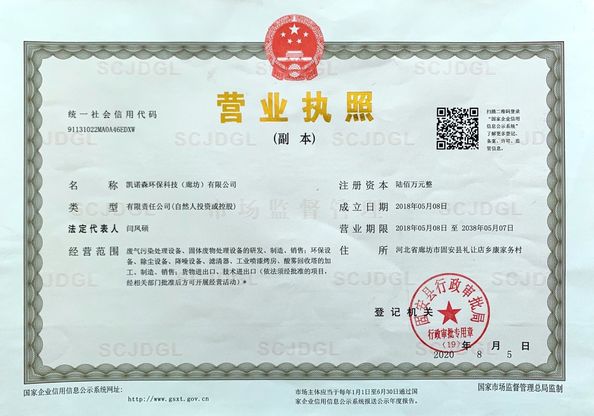 चीन Kainuosen Environmental Technoiogy (Langfang) Co.,Ltd. प्रमाणपत्र
